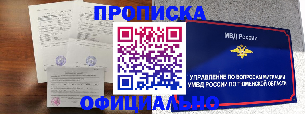 прописка ребенка в Алтайском крае