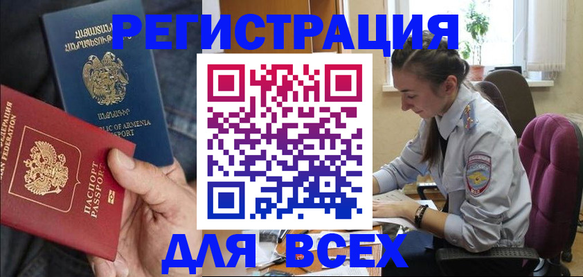 где прописаться в Алтайском крае