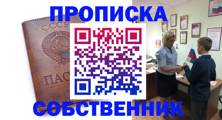 временная регистрация купить в Алтайском крае