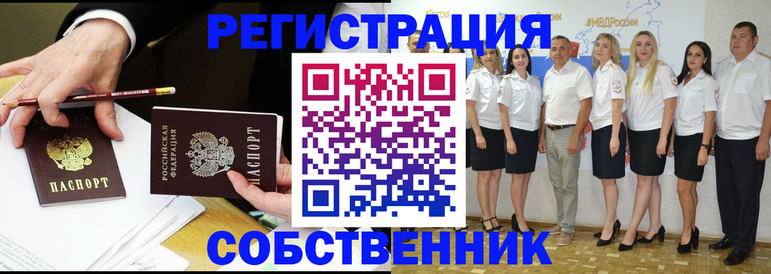временная регистрация недорого в Алтайском крае