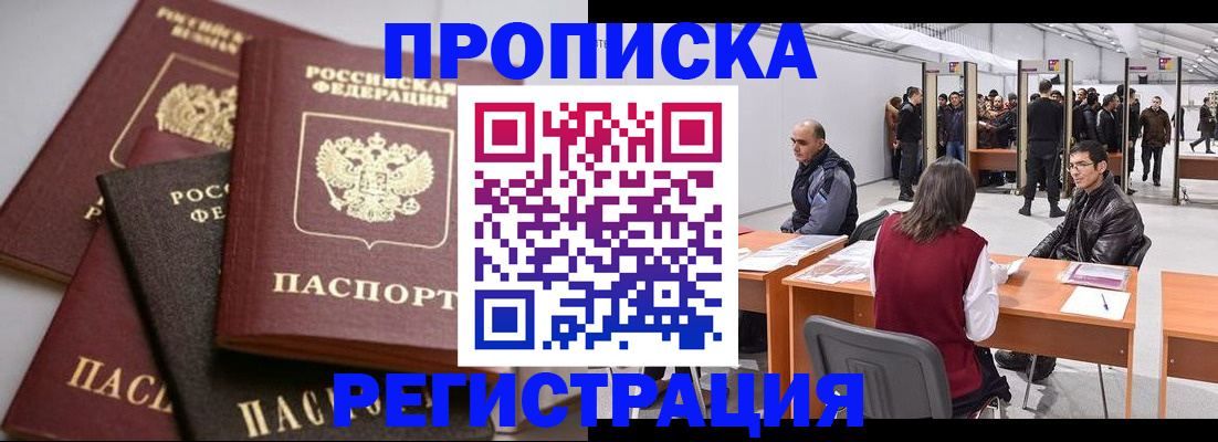 временная регистрация для всех в Алтайском крае