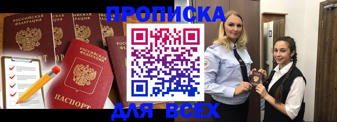 временная регистрация в Алтайском крае